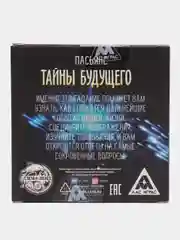 Пасьянс "Тайны будущего"