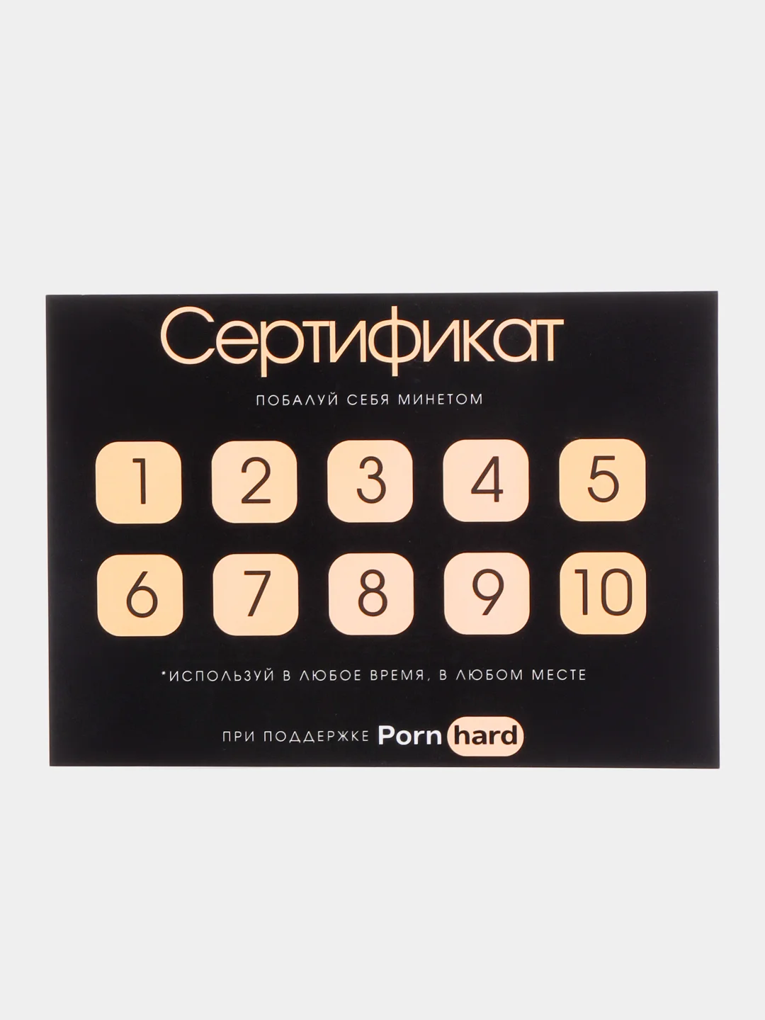 Угольный подарочный сертификат на минет "Подарок мужчине" с наклейками, купон-открытка