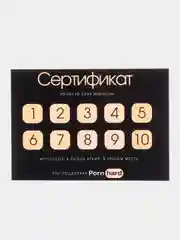 Угольный подарочный сертификат на минет "Подарок мужчине" с наклейками, купон-открытка