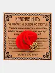 Алый красная нить "Талисман на любовь", шерсть