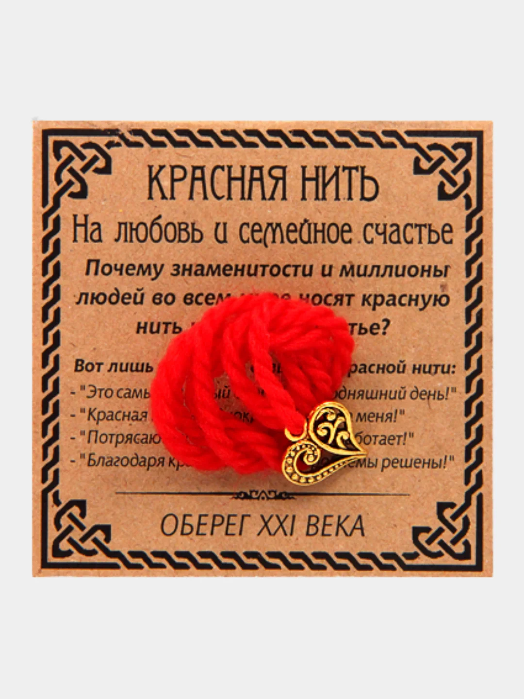 Красная Нитка От Сглаза Где Купить