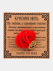 Красная нить "Талисман на любовь", шерсть