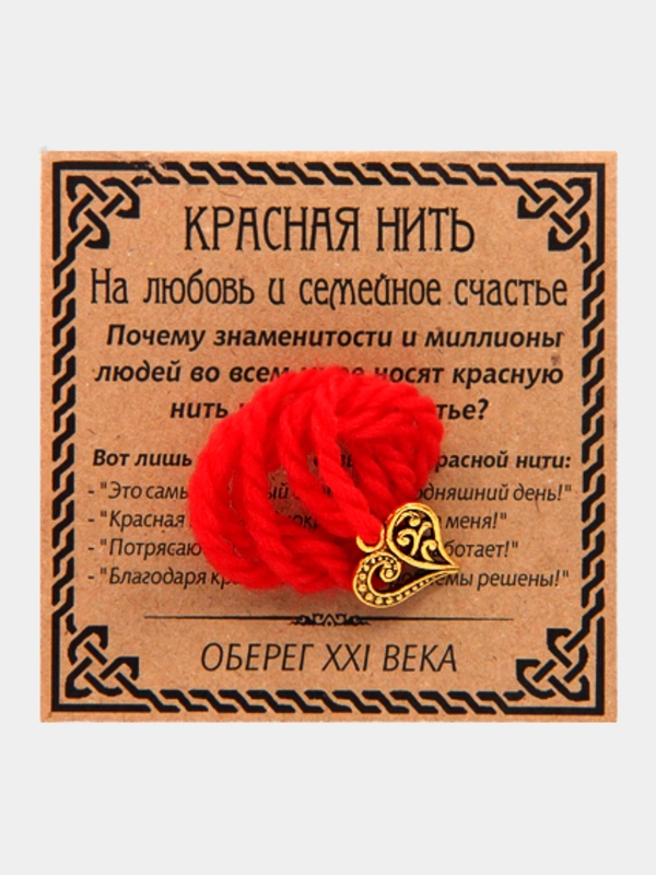 Красная нить "Талисман на любовь", шерсть