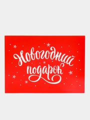Коробка - книга "Новый год", 20 х 12.5 х 5 см