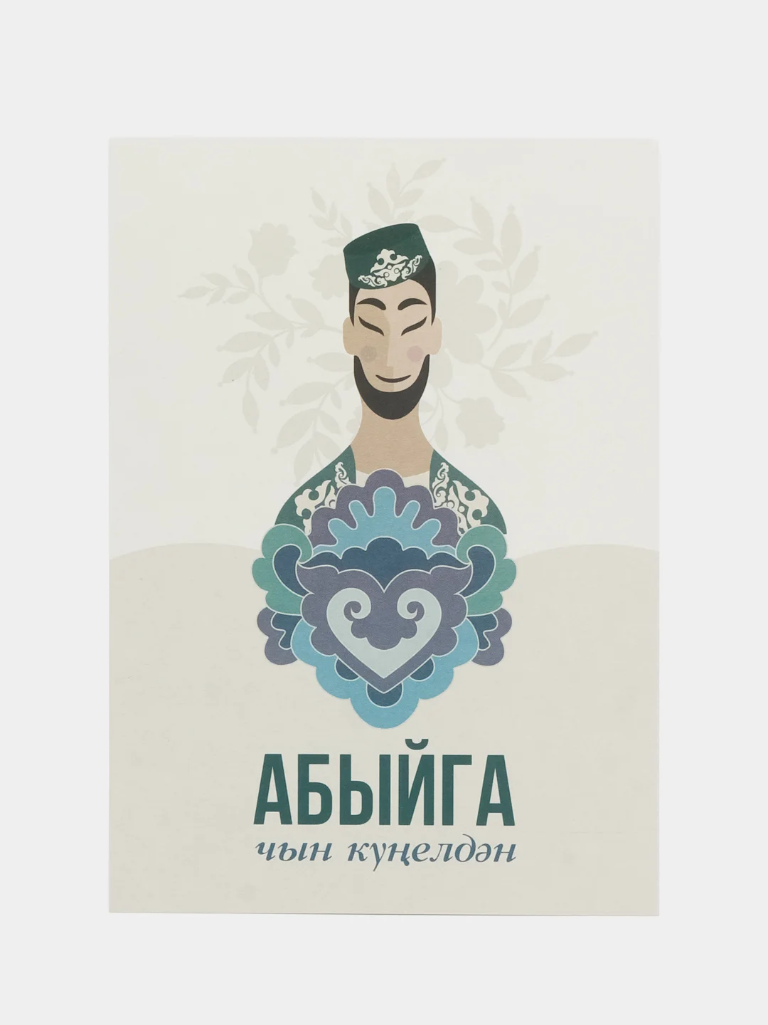 Голубой татарские открытки А6 в крафт-конверте. Близким. Татмедиа