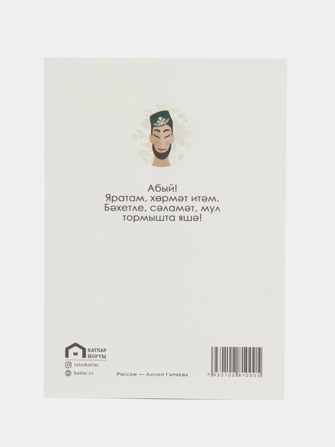 Голубой татарские открытки А6 в крафт-конверте. Близким. Татмедиа