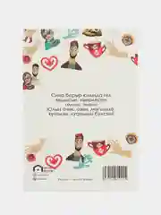 Горчичный татарские открытки А6 в крафт-конверте. Близким. Татмедиа