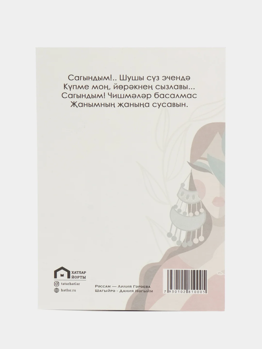 Зелёный хаки татарские открытки А6 в крафт-конверте. Близким. Татмедиа