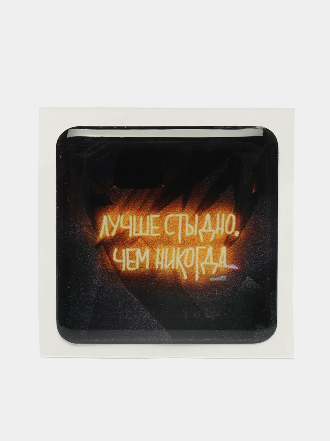 Салатовый 3d-стикеры наклейки на телефон Надписи, мотивация