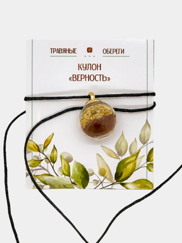 Травяной оберег "Верность"