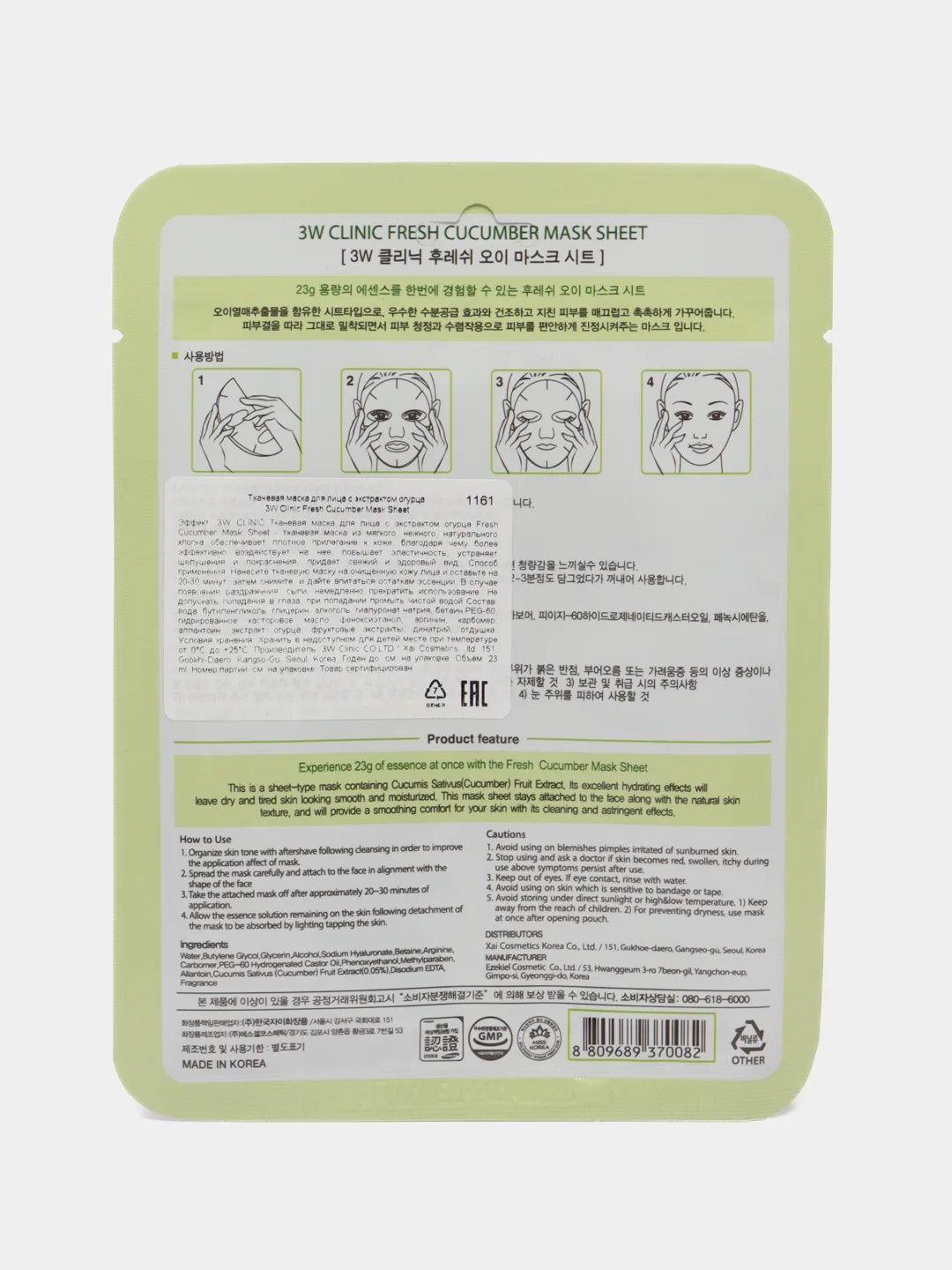Увлажняющая тканевая маска 3W Clinic Fresh Mask, корейская