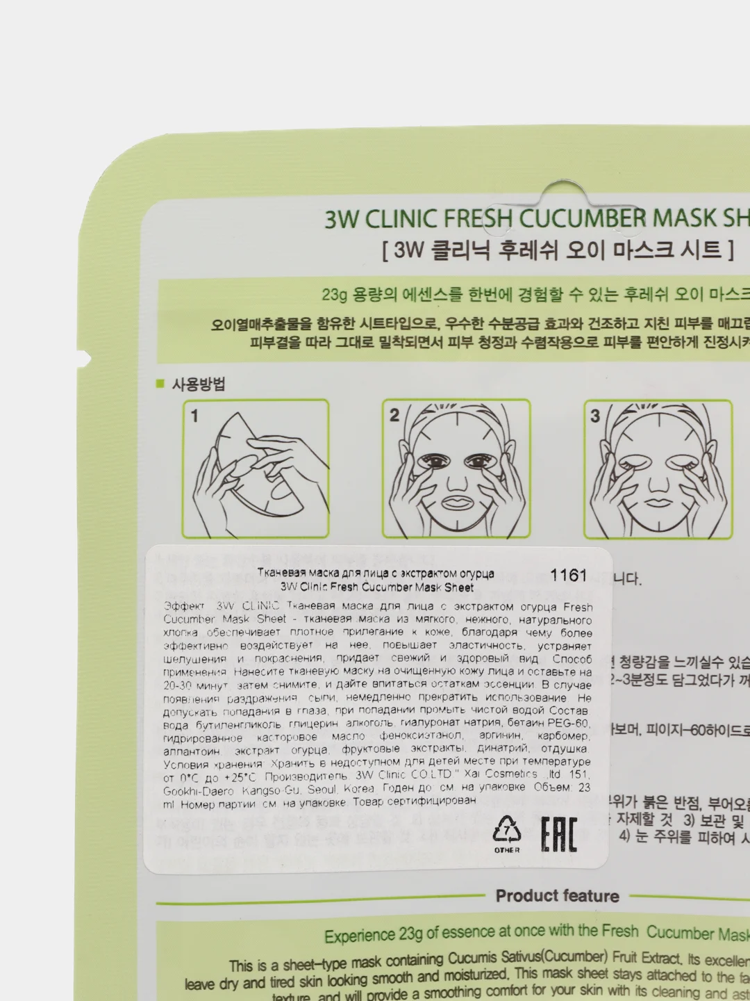 Увлажняющая тканевая маска 3W Clinic Fresh Mask, корейская