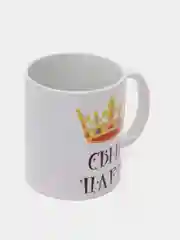 Кружка сувенирная, с принтом " Сын царя "