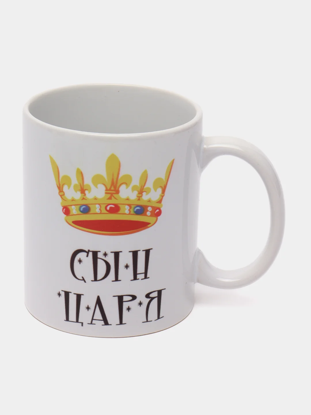 Кружка сувенирная, с принтом " Сын царя "