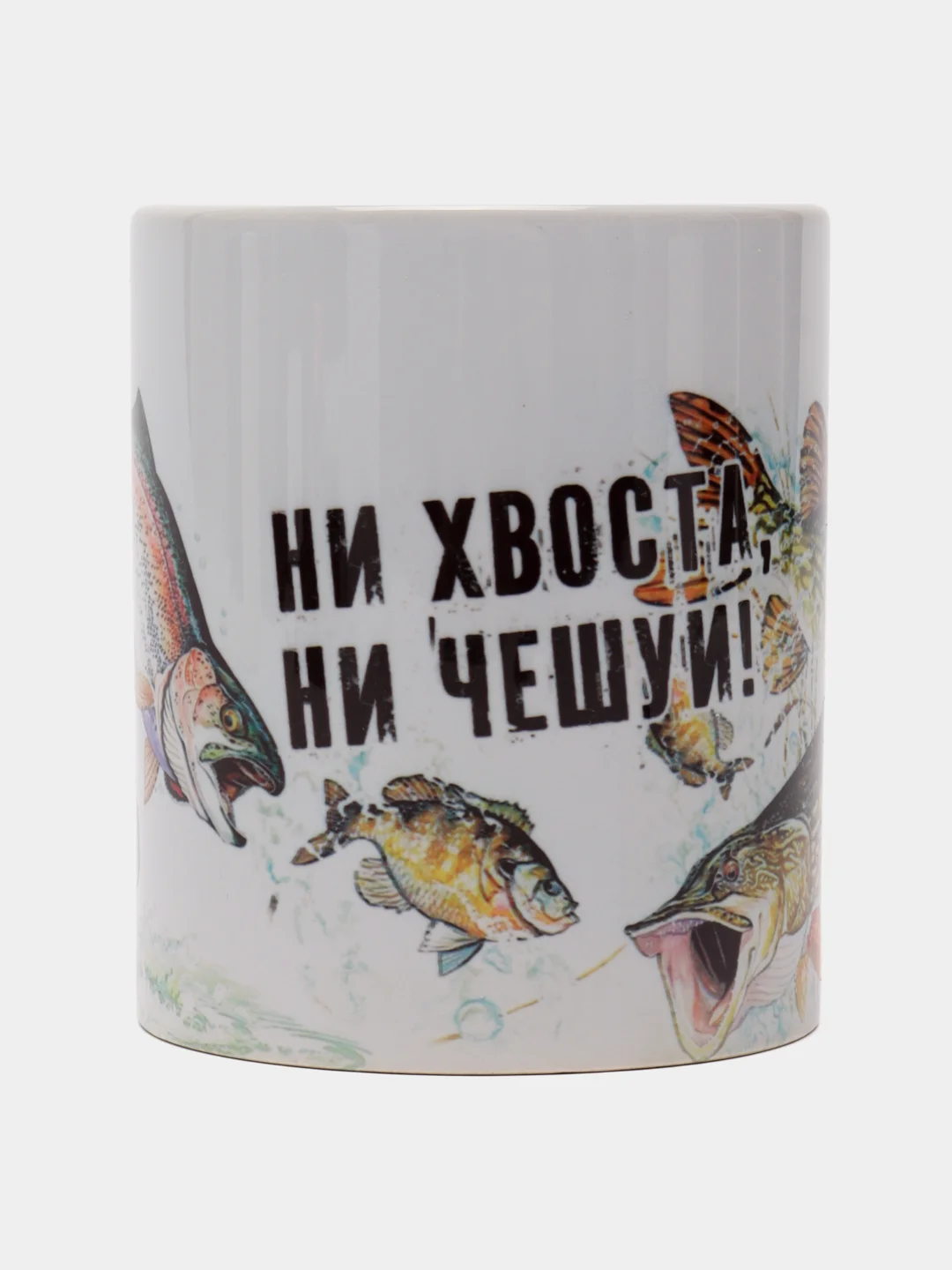 Кружка сувенирная, с принтом "Ни хвоста ни чешуи . Кружка заряжена на клев "