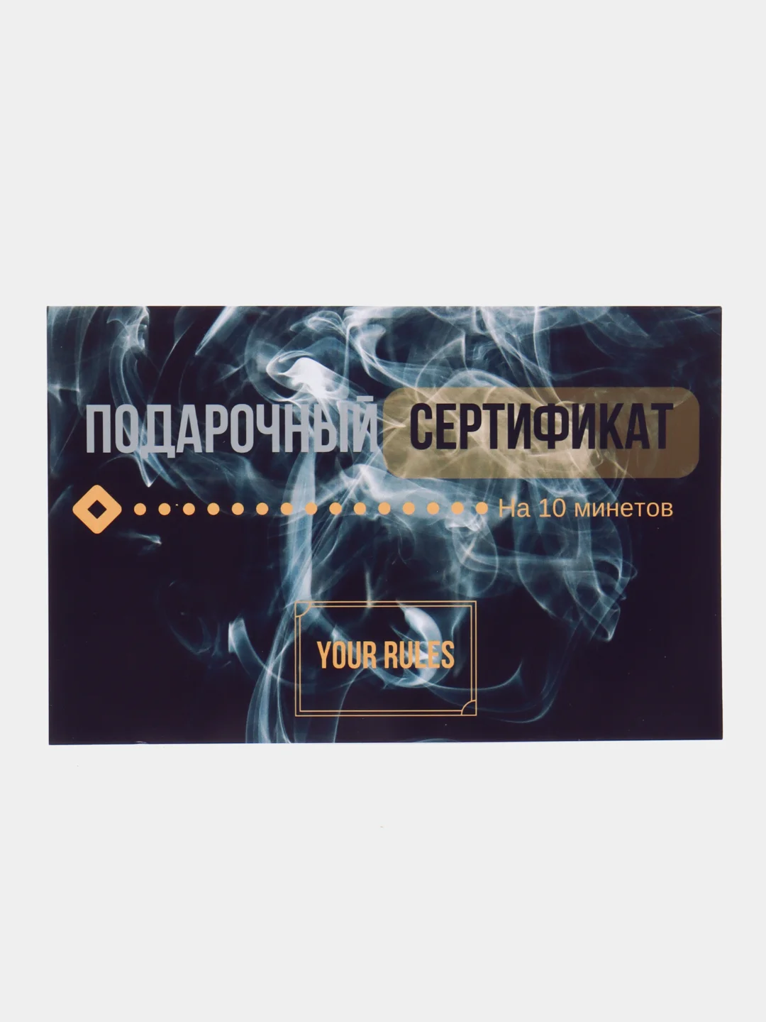 Черный подарочный сертификат на минет "Подарок мужчине", с наклейками