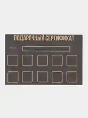 Черный подарочный сертификат на минет "Подарок мужчине", с наклейками