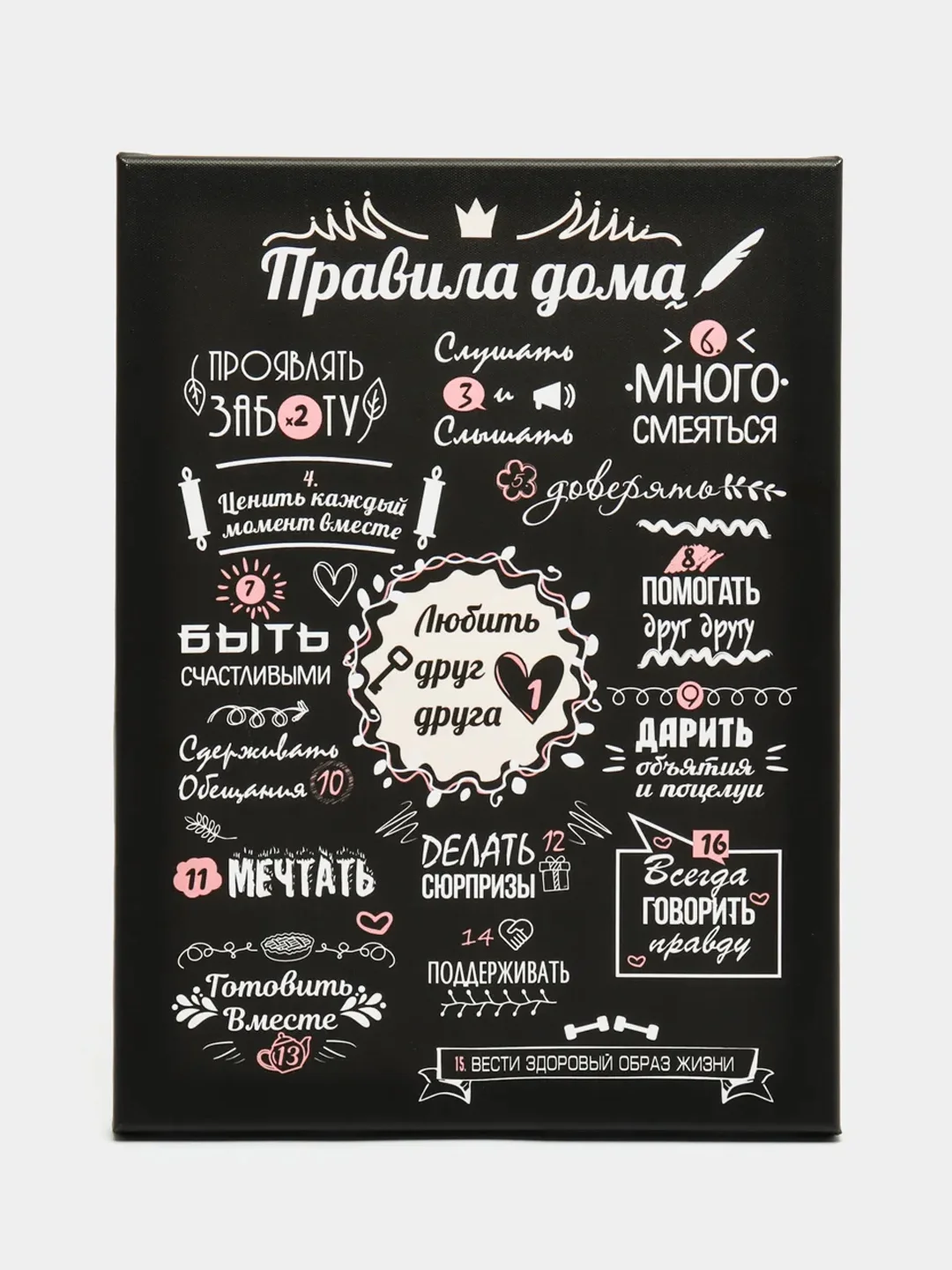 Кораллово-розовый картина-постер "Правила дома" для декора интерьера дома