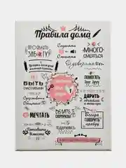 Черный картина-постер "Правила дома" для декора интерьера дома