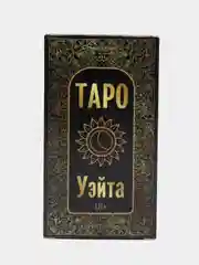 Голубой карты Таро Уэйта, обучающая колода, 78 штук