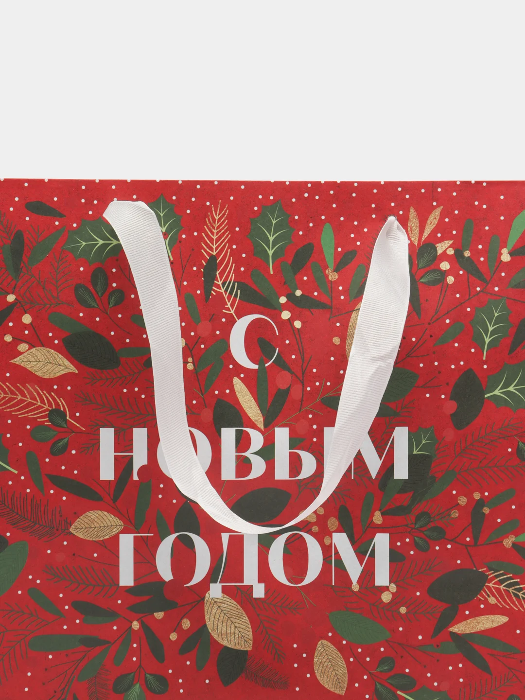 Бордовый пакет подарочный "С новым годом!", 30 х 30 х 12 см год Змеи