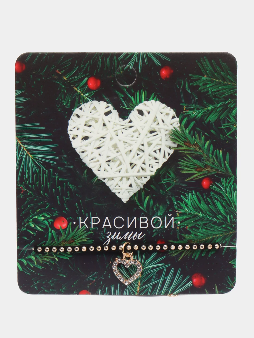 Серебряный браслеты новогодние на подарочной подложке "Красивой зимы" и "Hello Winter"