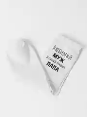 Угольный носки "Папе", 10 видов