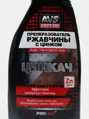 Преобразователь ржавчины, с цинком, 500 мл