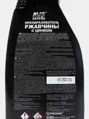 Преобразователь ржавчины, с цинком, 500 мл
