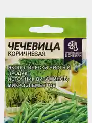 Семена Чечевица "Коричневая", Семена Алтая, 5 г