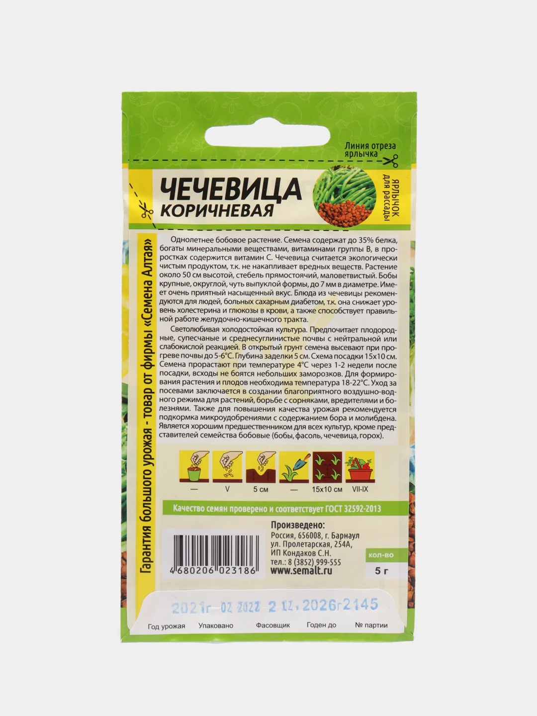 Семена Чечевица "Коричневая", Семена Алтая, 5 г