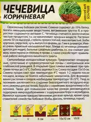 Семена Чечевица "Коричневая", Семена Алтая, 5 г