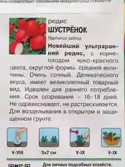 Семена Редис "Шустрёнок", 16 дней, 1 г, Урожай удачи