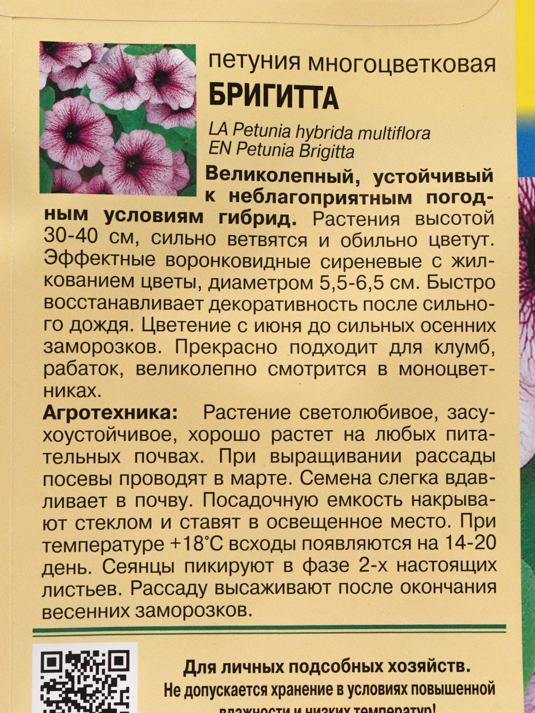 Семена Петуния "Бригитта F1", Урожай удачи, 10 штук