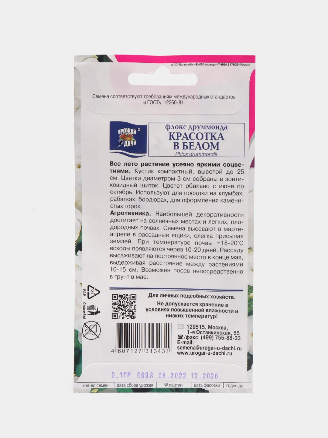 Семена Флокс "Красотка в Белом", Урожай удачи, 0,1 г