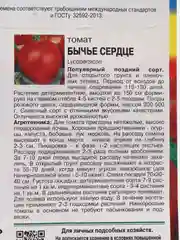 Семена Томат "Бычье сердце", 0,1 г, Урожай удачи