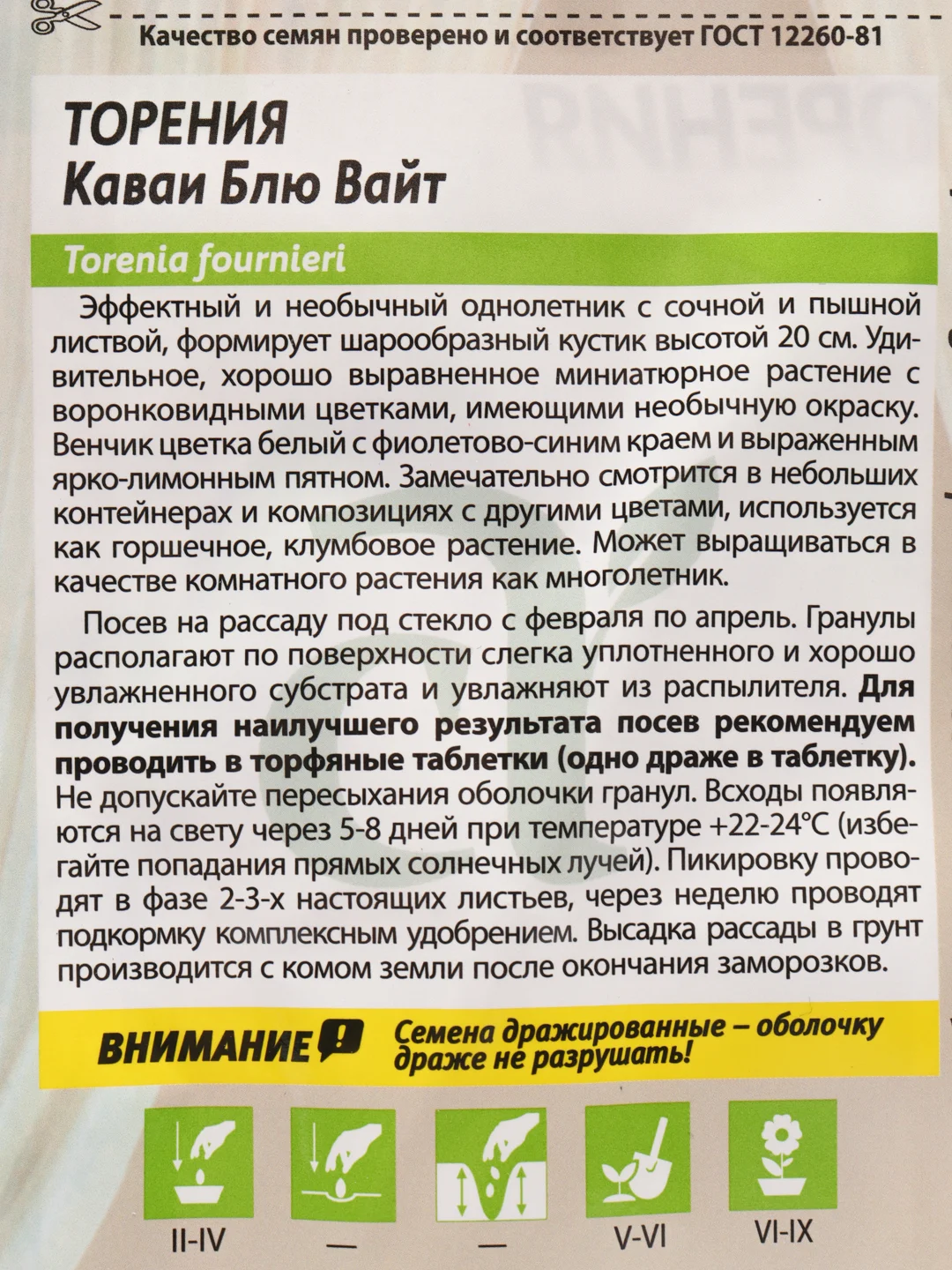 Цветы Торения Каваи Блю Вайт 5 шт / Семена алтая