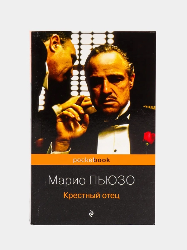 Крестный отец, Марио Пьюзо