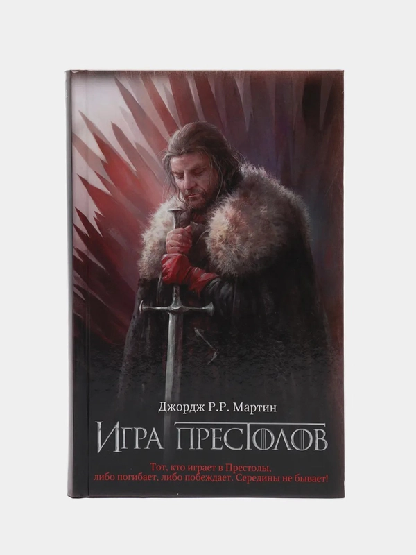 Игра престолов, Мартин Д