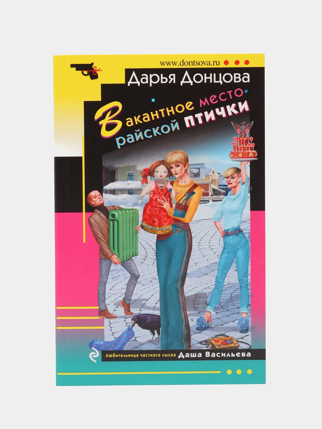 Вакантное место райской птички, Дарья Донцова купить по цене 217 ₽ в  интернет-магазине Магнит Маркет