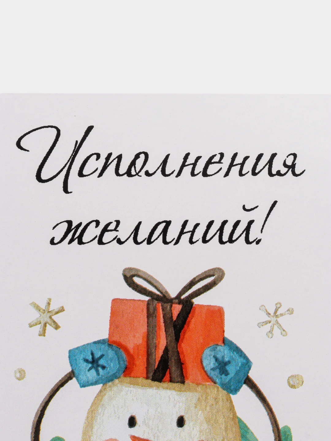 Манго мини-открытки новогодние, формат А7