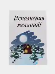 Золотой мини-открытки новогодние, формат А7