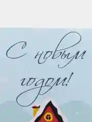 Желтый мини-открытки новогодние, формат А7