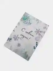 Белый мини-открытки новогодние, формат А7