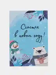 Конфетный мини-открытки новогодние, формат А7