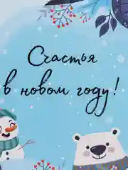 Конфетный мини-открытки новогодние, формат А7