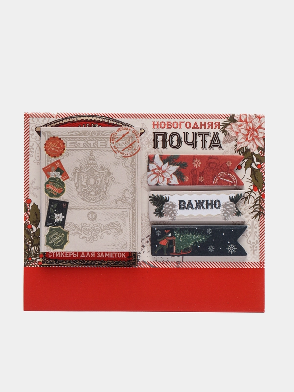 Планер со стикерами "Новогодняя почта"
