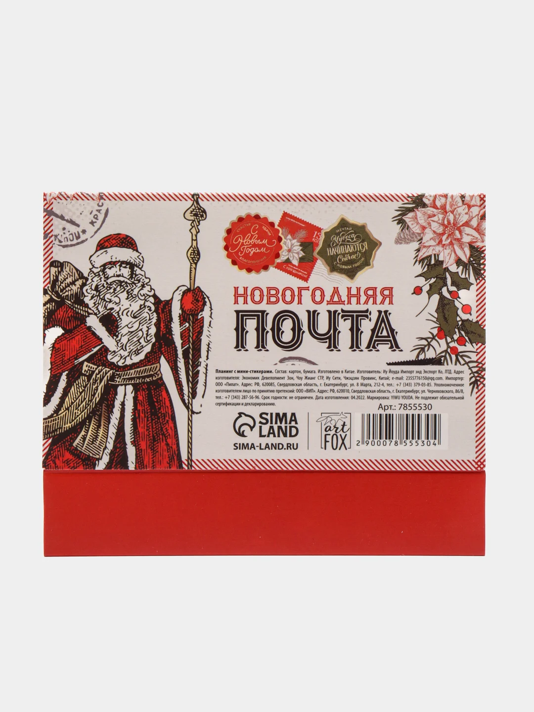 Планер со стикерами "Новогодняя почта"
