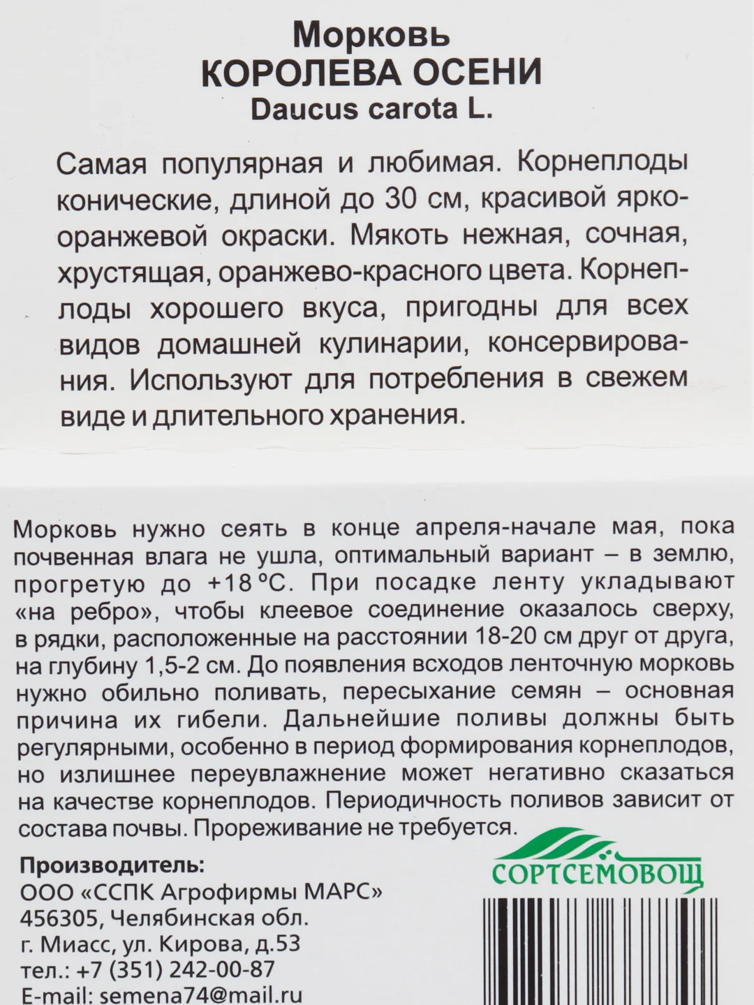 Морковь "Королева осени" семена на ленте