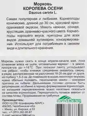 Морковь "Королева осени" семена на ленте